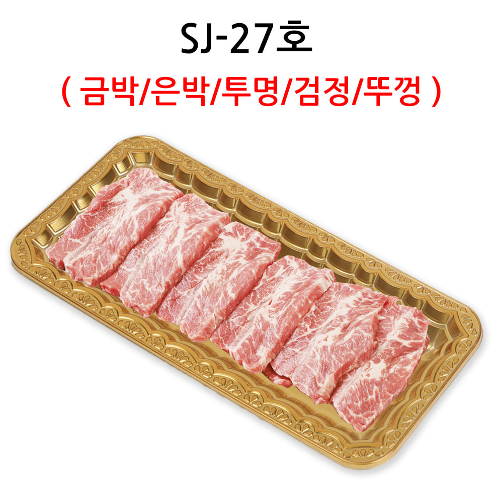SJ-27호 (은박/금박/투명/검정/뚜껑)