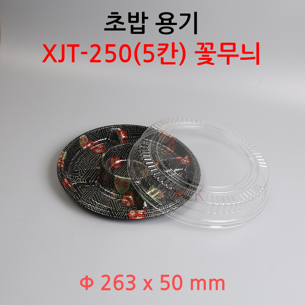 초밥 포장용기 XJT-250R 꽃무늬 200개 셋트뚜껑포함