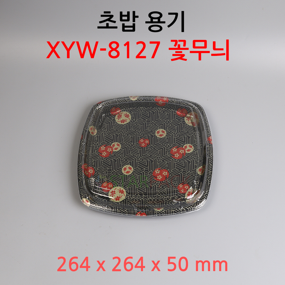 초밥 포장용기 XYW-8127 400개 셋트 뚜껑포함