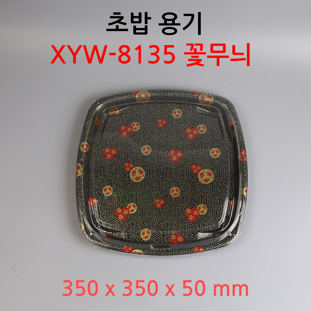 초밥 포장용기 XYW-8135 200개 셋트 뚜껑포함