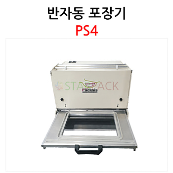 반자동 포장기 PS4 실링기계 실링기 포장 식품포장기