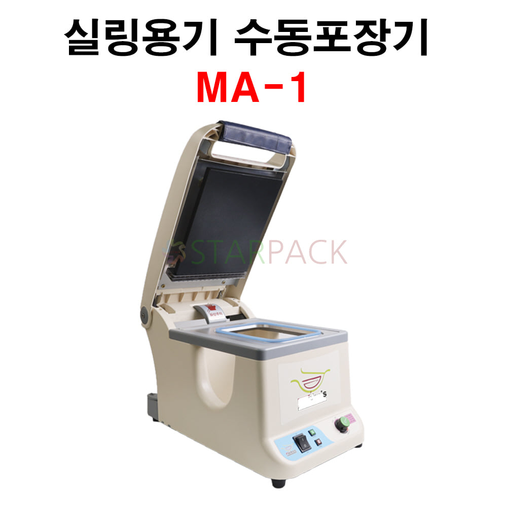 수동 실링기 MA-1 다용도 실링기계 음식포장기계