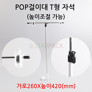 POP걸이대L형 자석 (높이조절가능)