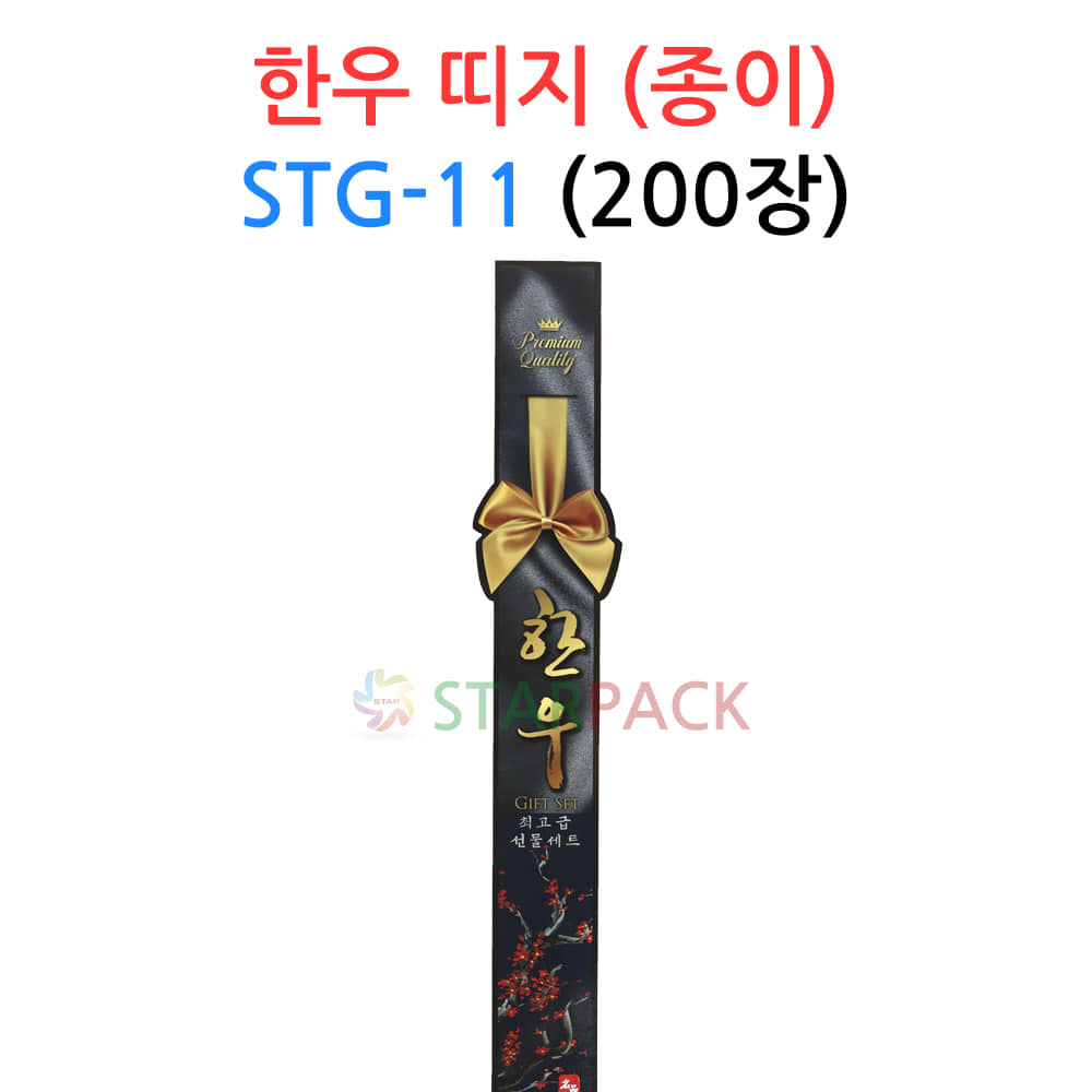 한우 띠지(종이) STG-11 선물포장