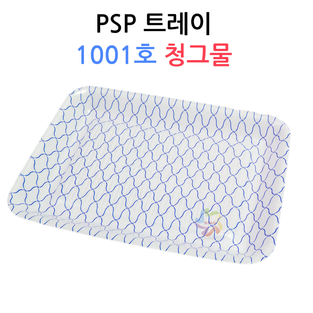 PSP트레이 1001호 청그물 600개 접시 포장용기