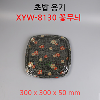 초밥 포장용기 XYW-8130 300개 셋트 뚜껑포함