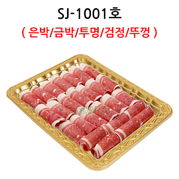 SJ-1001호 (은박/금박/투명/검정/뚜껑)
