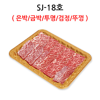 SJ-18호 (은박/금박/투명/검정/뚜껑)