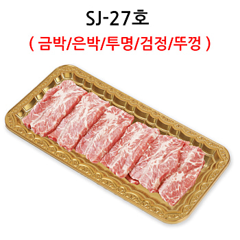 SJ-27호 (은박/금박/투명/검정/뚜껑)
