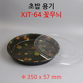 초밥 포장용기 XJT-64R 꽃무늬 120개 셋트 뚜껑포함